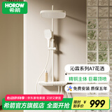 希箭（HOROW）易洁软胶大顶喷增压四功能淋浴花洒A7 冷热数显氛围灯圆管-奶白色