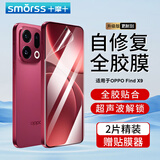 Smorss【2片秒修复】适用OPPO Find X9全胶手机膜find x9非钢化水凝膜全屏无边高清超薄膜原感防摔抗指纹