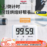 德力西（DELIXI）电子计时器定时提醒学生学习自律做题厨房无声闹钟秒表时间管理