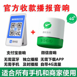智楚数码（ZCSM） 微信收款官方音响f1自带网络4G版手机关机也能播报二维码收钱语音播报器摆摊提示 微信音响+支*音响（防逃单型号）