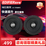 漫步者（EDIFIER）汽车音响改装6.5英寸NC165三路同轴全频喇叭车载扬声器