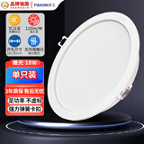 贝工 LED筒灯嵌入式筒灯开孔【19.5-20.5cm】18W暖光 超薄筒灯客厅卧室玄关灯天花灯 非凡系列