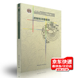 控制性详细规划 高校城市规划专业指导委员会规划推荐教材