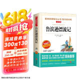鲁滨逊漂流记/又译鲁滨孙漂流记 快乐读书吧六年级下册 笛福 爱阅读儿童文学名著无障碍精读版