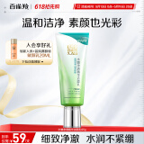百雀羚洗面奶男女士补水保湿水嫩净透精华洁面乳95g品质国货520送女友