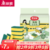 美丽雅海绵百洁布 厨房吸水抹布洗碗清洁去油污双面洁净洗碗海绵擦 优品百洁布12片装