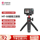 优篮子【Ulanzi】大疆灵眸 DJI Osmo Action5/4/3 磁吸自拍杆三脚架挂脖支架金属兔笼云台底座扩展配件 大疆Action5/4/3·MT-50磁吸三脚架
