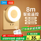 美的（Midea）LED遥控小夜灯母婴壁灯卧室床头灯喂奶起夜灯创意氛围灯节日礼物