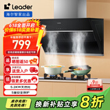 统帅（Leader）海尔智家出品抽油烟机 侧吸20立方大吸力 400Pa大风压吸油烟机家用厨房排烟机 【套】196+5.2kw天然灶2C