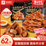 良品铺子香卤虎皮凤爪500g+老卤鸭脖甜辣味290g