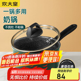 炊大皇 奶锅汤锅泡面宝宝辅食热奶锅18cm 电磁炉通用 翠釜BG18MP