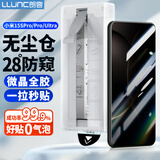 朗客【顶配除尘仓】适用小米15SPro/Pro防窥手机膜小米15Ultra陶瓷膜秒贴微晶膜抗指纹防偷窥防摔贴膜
