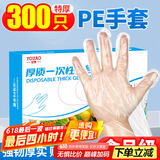优奥一次性手套300只LDPE特厚高透食品手套防漏户外野餐卫生手套