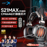 西伯利亚（XIBERIA）【全网热销】S21MAX双声卡智控游戏耳机电脑耳机耳麦吃鸡耳机电竞耳机线控USB7.1音效 铁银灰 