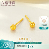 六福珠宝足金小圆珠黄金耳钉小豆豆耳饰 计价 L07TBGE0006A 约0.93克-小版