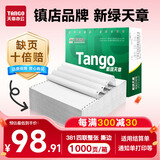天章 （TANGO）【缺页十倍赔】新绿天章四联整张针式打印纸 撕边电脑打印纸 出入库送货清单(381-4S 全白 1000页)