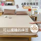 洁丽雅（Grace）A类100%全棉床笠裸睡吸汗透气床罩床垫保护套 卡其 180*200cm