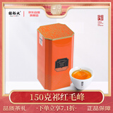 谢裕大茶叶祁红毛峰祁门红茶一级国印自饮150g听装女神茶