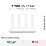 华为路由AX3 Pro new  国家补贴15% WiFi 6+ 3000Mbps 一碰联网  无线家用穿墙/高速千兆无线路由器