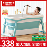 世纪宝贝（babyhood）泡澡桶 家用成人可折叠浴缸洗澡桶 婴儿洗澡盆儿童游泳桶 322蓝色