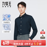 九牧王男装正装长袖衬衫【三防易打理】春夏季中青年男士商务上衣