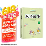 成语故事 成语大赛中小学版  全文注音 含名词解释+例句 造句 历史小故事
