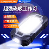 神火（SupFire）X102多功能工作灯led可充电带磁铁汽修维修检查超亮强光手电筒9W超长续航8小时