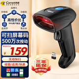 科密(comet)GY-56W扫码枪 无线扫描条码枪器 药品追溯条码扫描备件仓库物流 快递商品一维码屏幕码