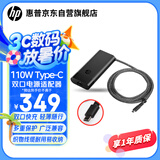 惠普（HP）Type-C口原厂电源适配器110W充电器 广泛兼容智能识别 USB-C口充电器 战X星BookPro兼容手机平板