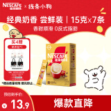 雀巢（Nestle）咖啡粉1+2奶香速溶三合一尝鲜装冲调饮品7条105g线条小狗同款