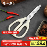 张小泉流线几何·岚影家用不锈钢厨房剪刀(白色) J200012
