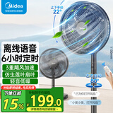 美的（Midea） 电风扇 家用风扇7叶落地扇立式轻音节能大风量电扇台扇迷你扇台立两用转页扇 【25年新款丨语音遥控升级款】 SAI30AN 家用落地扇