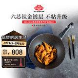 巴拉利尼（BALLARINI）不粘锅六芯有钛进口炒锅中式炒菜锅电磁炉通用锅威尼斯钛金岩30cm