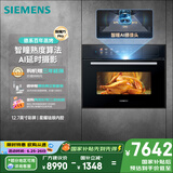 西门子（SIEMENS）智魔方pro智瞳款 嵌入式蒸烤箱一体机 五合一 50L大容量易清洁  家用国家补贴CS3T7MPG5W