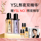 圣罗兰（YSL）夜皇后玻色因精华液护肤品套装礼盒生日礼物送女友
