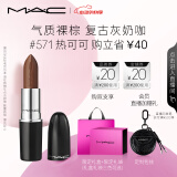 M.A.C魅可水漾子弹头mac口红滋润保湿显白#571热可可 生日礼物