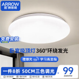 ARROW箭牌照明 卧室灯LED餐厅吸顶灯客厅灯阳台灯灯具简约【包安装】