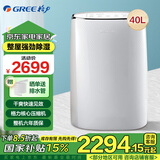 格力（GREE） 除湿机家用卧室静音抽湿机大功率地下室吸湿器干燥机防潮 40L/天 40-70㎡ DH40EFA1A