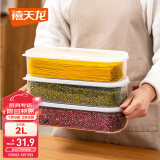 禧天龙塑料保鲜盒密封零食水果干货储物盒冰箱收纳整理盒子 2L  3个