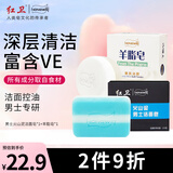 红卫羊脂皂火山泥羊脂皂男士香皂洗脸洗澡洗手深层控油手工羊奶皂
