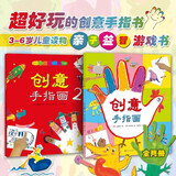 创意手指画（全2册）风靡韩国的亲子益智游戏书，热销10年 手眼脑齐开动，培养思考力、想象力、创造力。手掌画、手掌印、手指印、拳头印…招招有趣 3岁-6岁 