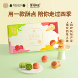 麦轩荔枝酥传统糕点礼盒 真果肉 广东深圳特产手信 节日礼物 【鹏城四季】4口味300g 含礼袋