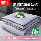 南极人100%蚕丝被子 抗菌空调被夏凉四季双人中长丝被芯 约3斤200*230cm