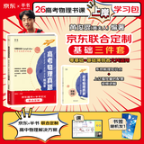 【黄夫人官方指定店】2026新高考高中物理黄夫人讲义 高一高二+一轮复习含配套视频课程全国文理通用教辅搭万猛生物英语佟大大数学 【黄夫人新书】物理真题精选(2022-2024)