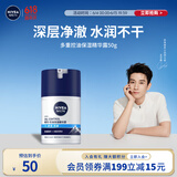 妮维雅（NIVEA）男士【王子奇同款】多重控油保湿精华露50g乳液面霜护肤品