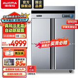 澳柯玛（AUCMA）四门冰箱商用冰柜立式冷冻柜六门冰箱大容量饭店食堂餐饮店保鲜柜冷柜后厨不锈钢厨房冰箱 风冷无霜全铜蒸发器 890升全冷冻VF-890AW