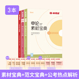 半月谈申论2026国省考公务员考试教材申论的规矩真题库范文素材宝典100题时政热点时事政治行政执法类2024考公地方遴选公考申论行测申论作文素材江苏省考山东广东北京四川浙江上海内蒙古浙江云南 【3册】