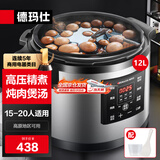 德玛仕（DEMASHI）商用电压力锅 12升大容量电压力锅商用 多功能单位企业食堂饭店高压电饭锅煲15-20人用 YBD12-135