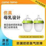 可么多么（como tomo）婴儿宽口硅胶奶瓶 新生儿防胀气奶瓶耐摔 自然质感150ml*2 绿色