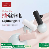 爱沃可（iWALK）【3C认证】口袋随行胶囊充电宝迷你口红小巧便携快充可上飞机电源适用苹果Lightning接口全系 白色